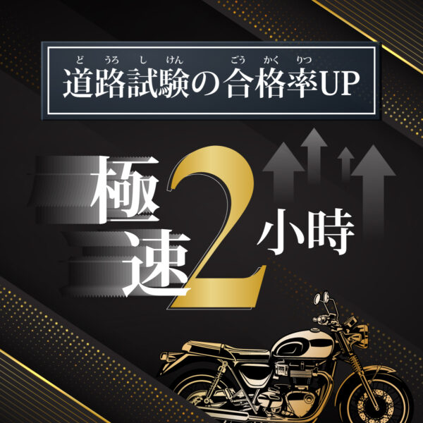 電單車路試網上課程