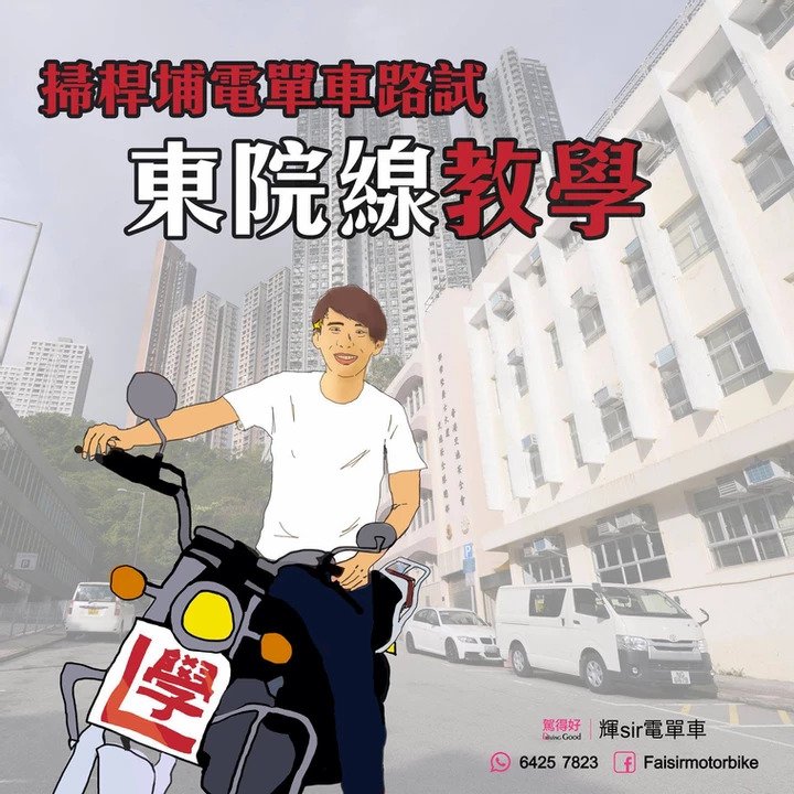東院線教學