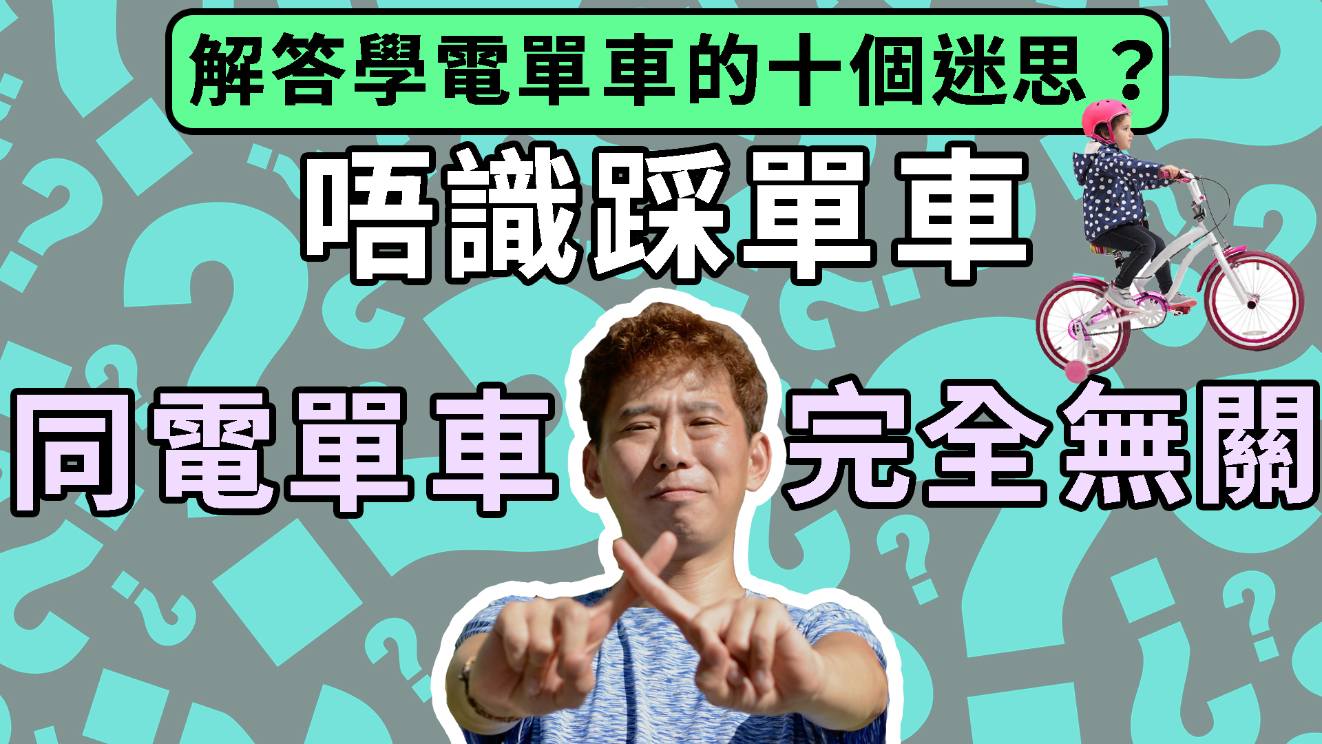 學電單車10個常見誤解(下)|電單車有冇分棍波同自動波?|電單車課程+強制試 9 輝SIR 新手圖YOUTUBE 下