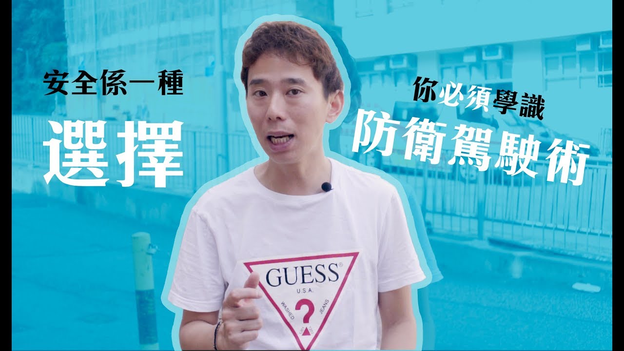 【學電單車】為自己安全,你要學識防衛駕駛術! 4 防禦駕駛術