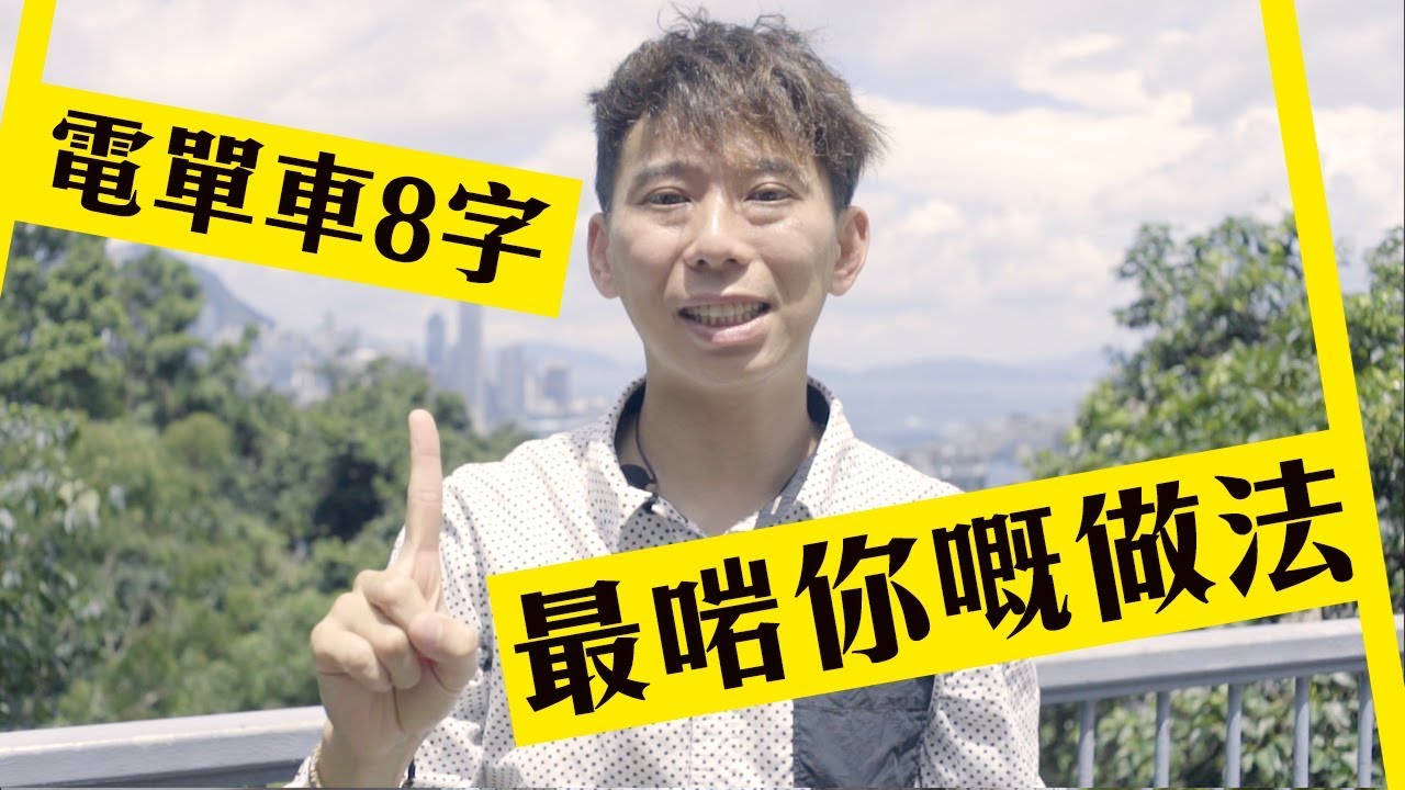 電單車8字技巧聖經!方法點止得一個 7 電單車8字